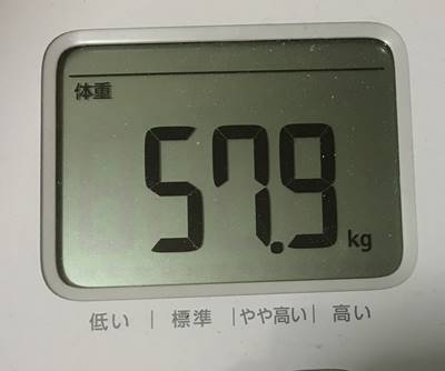 体重57.9キロ