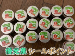 優光泉(ゆうこうせん)酵素のシールポイント