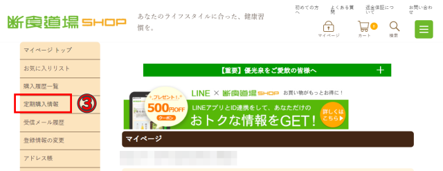 優光泉のログインページ1