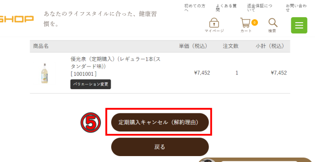 優光泉マイページ5