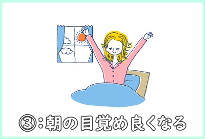 ファスティング(断食)の効果3つ目は朝の目覚め良くなる
