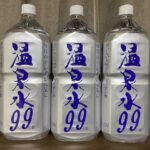 温泉水99